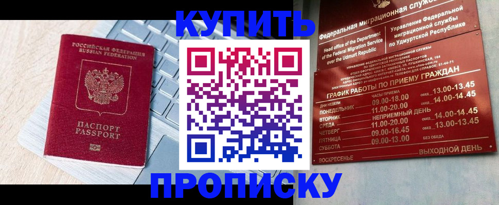 временная регистрация для всех в Ревде