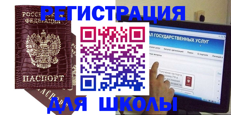 прописка для школы в Ревде