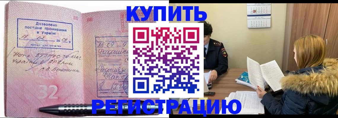 прописка для работы в Ревде